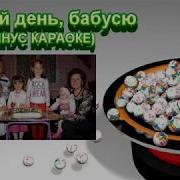 Добрий День Бабусю Україно Плюс