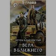 Пять Жизней Читера 5