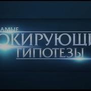 Рен Тв Шокирующие Гипотезы Антихрист