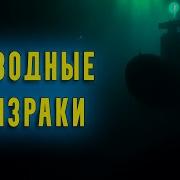 Почему Подлодки Пропадают Навсегда