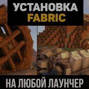 Как Установить Мод На Майнкрафт 1 14 1 14 1 1 14 2 Forge 1 14 Fabric Mod Loader