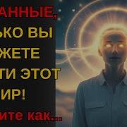 Кто Должен Спасти Этот Мир