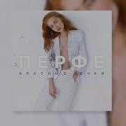 Бурундуки Песня Красные Щочки