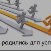 Вдохновляющая Музыка Побуждающая К Действиям
