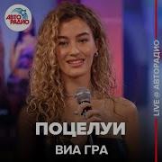 Виа Гра Поцелуи Гитара