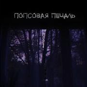 Дискотека На Кладбище Взрослых