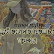 Трынди