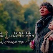Есть Ли У Дождя Душа
