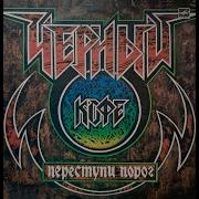 Черный Кофе Переступи Порог 1987 Весь Альбом