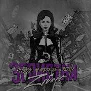Эгоистка Remix Zivert Phurs Harddope