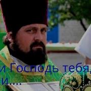Храни Господь Тебя И Помни
