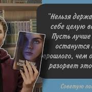Твоё Сердце Будет Разбито Глава 10