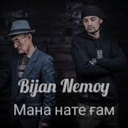 Bijan Nemoy Мана Нате Гам 2019