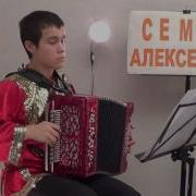 Не Для Меня Руская Гармонь Алексеев Егор