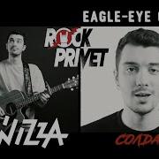 Солдат Cover By Rock Privet