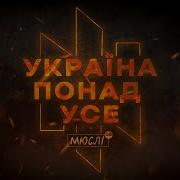 Мюслі Ua Україна Понад Усе Молитва Українського Націоналіста Mix