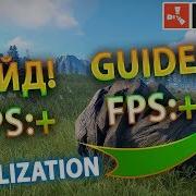 Rust Как Повысить Фпс В Раст Rust How To Increase Fps In Rust