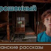 Христианские Рассакзы