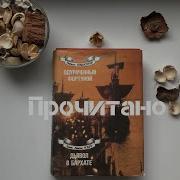 Карр Дьявол В Бархате