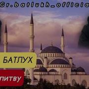 Группа Батлух Про Молитву На Аварском Языке