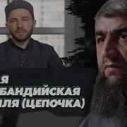 Сильсиля Накшбанди