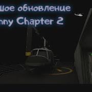 Большое Обновление Granny Chapter 2 Новая Концовка С Вертолетом