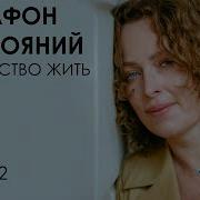 Марафон Состояний 2Часть