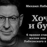 Михаил Лабковский Аудио Книги