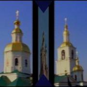 Ах Золотые Купола Как Они Сверкали