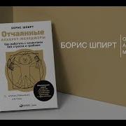 Книга Отчаянные Аккаунт Менеджеры Как Работать С Клиентами Без Стресса И Проблем