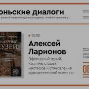 Ларионов Алексей