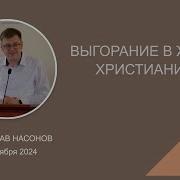 Влад Насонов