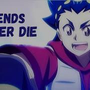 Бейблейд Берст Гачи Песня Legends Never Die Beyblade Burst Gachi Song Legends Never Die