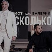 Мот Ft Валерий Меладзе Сколько Лет Сколько Зим Mot Ft V Meladze Skolko Let Skolko Zim