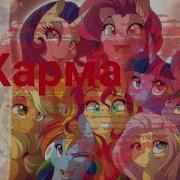 Pmv Карма На Русском