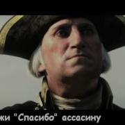 Топ 5 Литералов Assassin S Creed