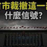 文昭文昭谈古论今第1449期