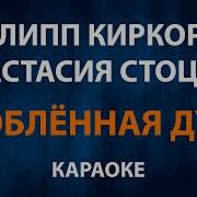Влюбленная Душа Минус
