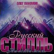 Не Дари Мне Розы Русский Стиль