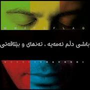 Mohsen Chavoshi Char Divari Kurdish Subtitle Album Jacket محسن چاوشی