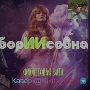 Алла Пугачева Розовое Вино