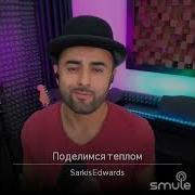 Поделимся Теплом