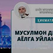 Рус Кизига Уйланса Буладими