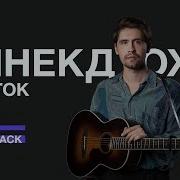 Синекдоха Монток Батя On Air Black