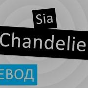 Sia Chandelier Перевод Песни На Русском Слова Текст Из Рекламы Dior Miss Dior Natalie Portman