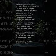 Вот Кто Ты Для Меня Скажи