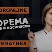Теорема Синусов И Косинусов Для Треугольника