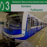 Невско Василеостровская Линия Линия 3