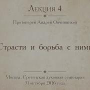Страсти И Борьба С Ними