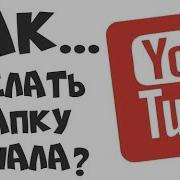 Шапка Для Youtube Coreldraw